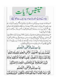 33 آیات: منتخب قرآنی آیات