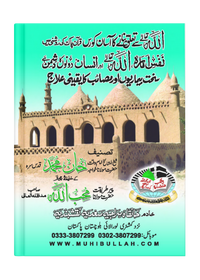 اللہ سے تعلق کا آسان کورس