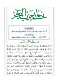 دعائے حزب البحر