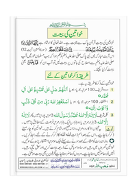 خواتین کا ذکر کا طریقہ