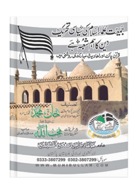 جمعیت علماء اسلام مقالے کا سرورق